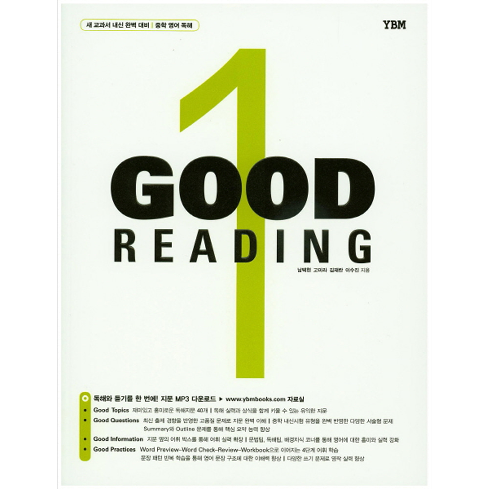 YBM: Good Reading 1 : 중학 영어 독해